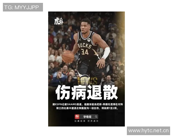 字母哥次节受伤离场前表现抢眼砍下14分5板4助让人担忧大碍是否影响后续比赛